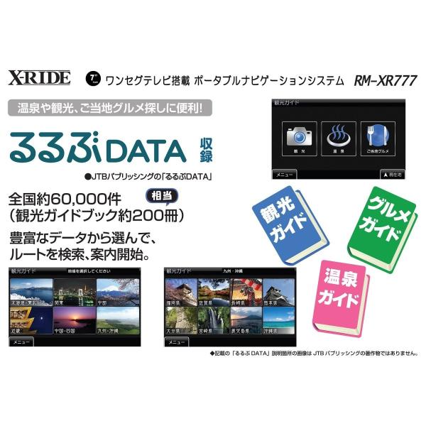7インチ ギフ 包装 ポータブルナビゲーション Rm Xr777 ワンセグテレビ搭載 17年度春版ゼンリン地図搭載 3年間地図更 るるぶdata搭載