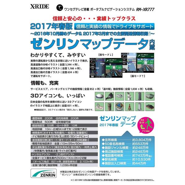 7インチ ギフ 包装 ポータブルナビゲーション Rm Xr777 ワンセグテレビ搭載 17年度春版ゼンリン地図搭載 3年間地図更 るるぶdata搭載