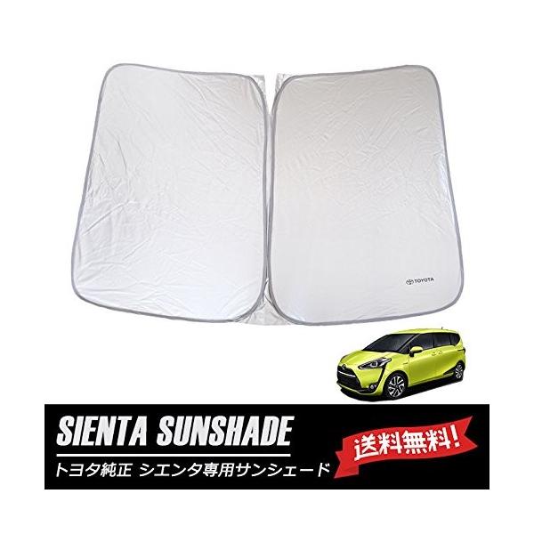 シエンタ Sienta 170系 トヨタ 純正 サンシェード 海外純正 日除け サンシェイド カーシェイド 輸出仕様 セールsale Off ひよけ Toyota