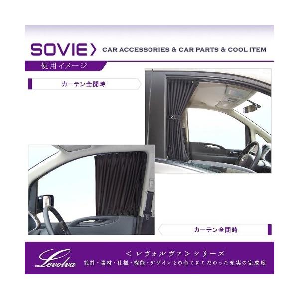 Levolvaレヴォルヴァc25系セレナ ハイウェイスター含 専用フロントカーテンセット サンシェード不要のドレス