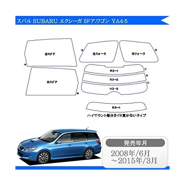 カット済み カーフィルム スバル Subaru エクシーガ 5ドア ワゴン Ya4 5 車種別 車種専用 ダークスモーク 断熱 ハイマウント