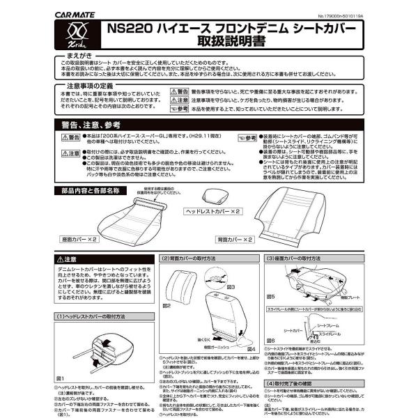カーメイト シートカバー 岡山県児島産デニム 内装用品 フロントデニムシートカバー 運転席助手席ペア シートカバー 0系ハイエースi型 Iv型専用 Ns2 自動車 世田谷セレクション