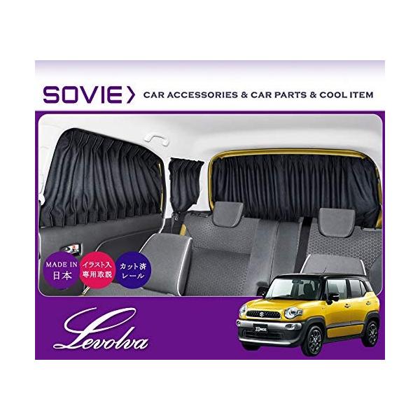 Levolvaレヴォルヴァmn71sクロスビー専用サイドカーテンセット防災グッズとしても役立つおしゃれ車中泊グッズ 上質