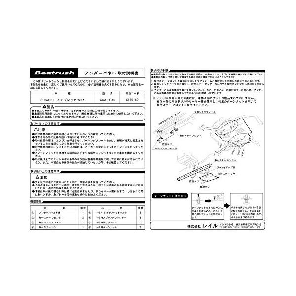 Beatrush ビートラッシュ 引出物 アンダーパネル スバル Gdb Gda インプレッサ ターボ車専用s560160