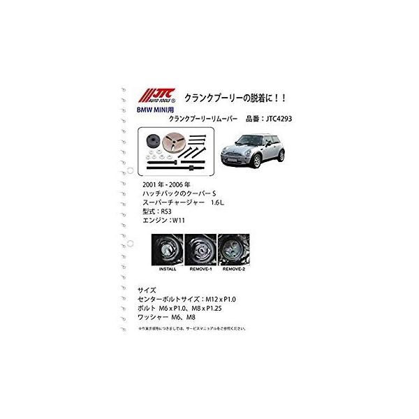 Jtc クランクプーリーリムーバーamp インサーター 外車 輸入車 特殊工具 Mini Bmw エンジン R53