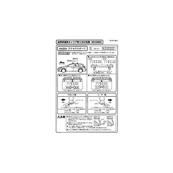 Terzo ベースキャリア ホルダー 4個入 ブラック マツダ アクセラ アクセラスポーツ BL# EH388
