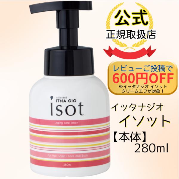 新品　サラメンテ イッタナジオ イソット 800ml リフィル 本体 セット 公式ショップ】[レビューご投稿で600円引きクーポン進呈