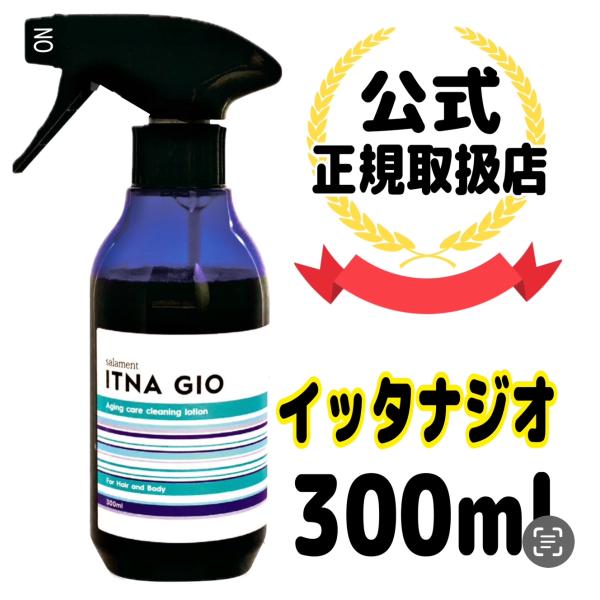 【国際ブランド】 公式ショップ】サラメンテ イッタナジオ 300ml 【2025年ベスト 化粧水・ローション・トナー