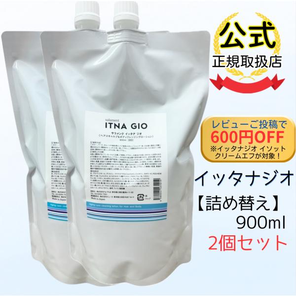 【新品】サラメンテ イッタナジオ ヘアスキャルプ&ボディ クレンジングローション Amazon.co.jp: For-Pro2 サラメンテ イッタナジオ ITNA GIO