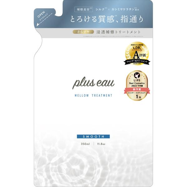 他サイト： プリュスオー メロウトリートメント 詰め替え用 350mL ／シルク美容液 カシミヤケラチン ヒアルロン酸 オーガニックの商品画像