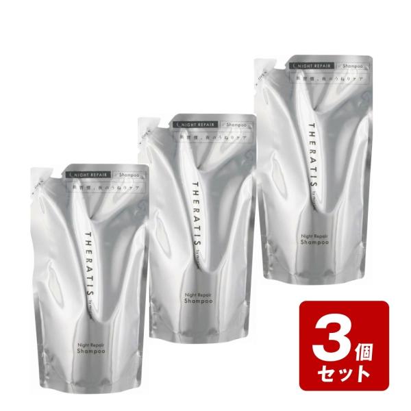 【メール便配送 1個まで】《お買い得3個セット》セラティス バイ ミクシムナイトリペア シャンプー詰替 325mL×3個セット