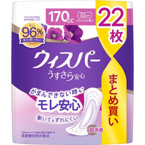 ◇ウィスパー うすさら安心 長時間・夜でも安心用 １７０ｃｃ 22枚【お買い得商品】