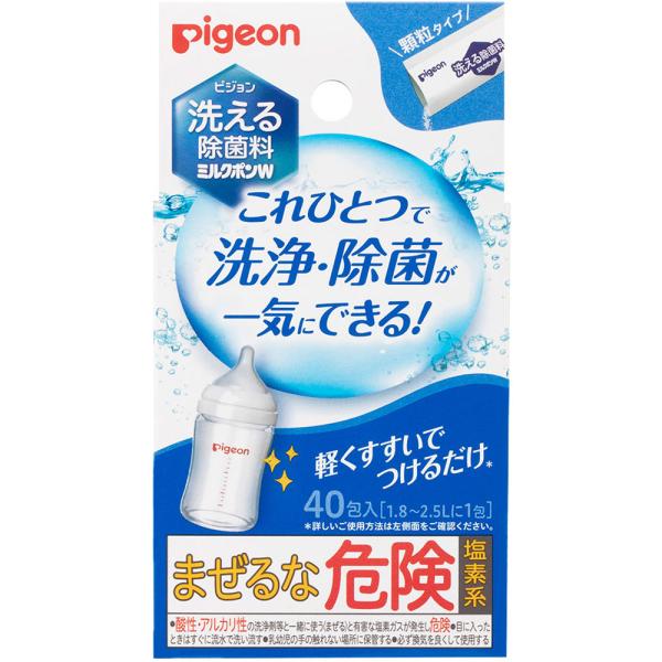 洗える除菌料 ミルクポンW 40包入 哺乳瓶洗い 哺乳瓶洗剤 哺乳瓶洗浄 哺乳瓶用洗剤 哺乳瓶 除菌 ベビー ベビー用品 赤ちゃん 哺乳瓶消毒 ピジョン pigeon