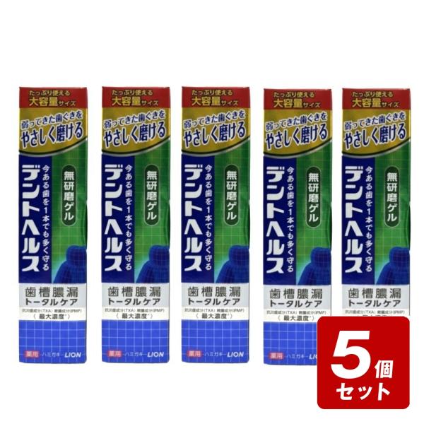 《お買い得5個セット》デントヘルス薬用ハミガキ無研磨ゲル 115g×5個セット /歯槽膿漏 大容量