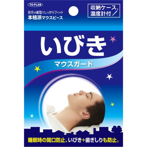 他サイト： ◇【メール便指定可能】いびきマウスガード1セットの商品画像