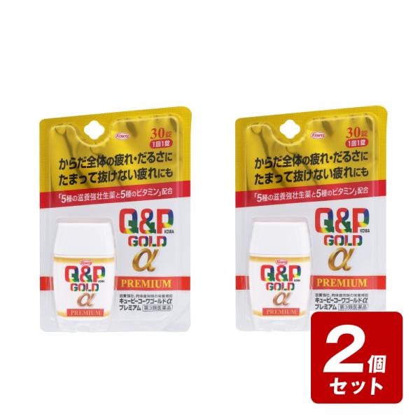他サイト： 【期間限定】《お買い得2個セット》【第3類医薬品】キューピーコーワゴールドαプレミアム 30錠×2個セットの商品画像