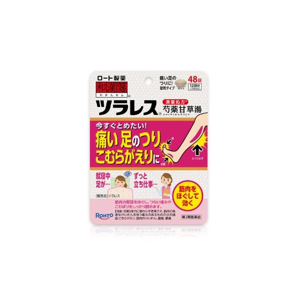 和漢箋 ツラレス(芍薬甘草湯【満量処方】） 48錠【第2類医薬品