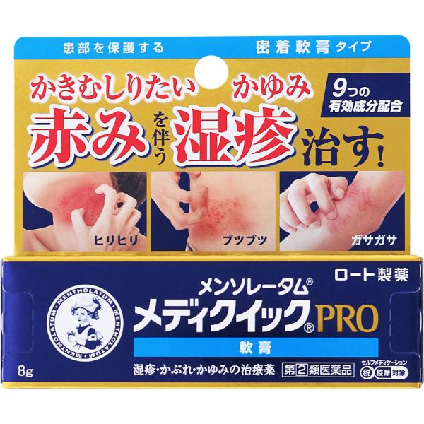 他サイト： ★【第(2)類医薬品】メンソレータムメディクイックプロ軟膏 8g《セルフメディケーション税制対象商品》【お買い得商品】の商品画像