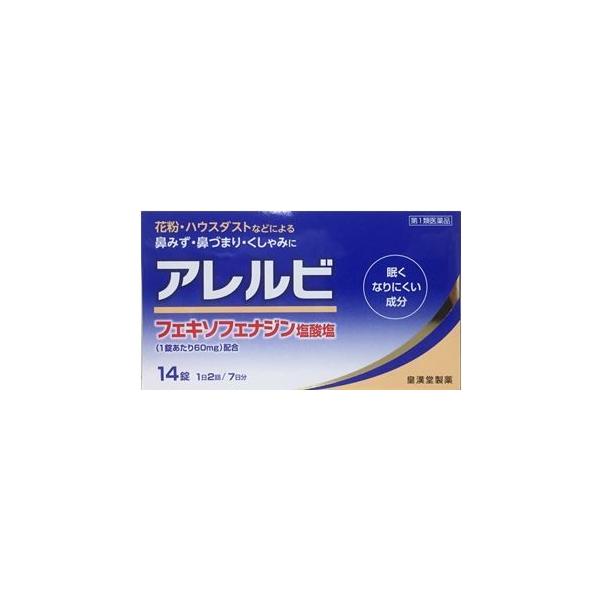 他サイト： 【メール便指定可能 4個まで】◇★【第2類医薬品】皇漢堂　アレルビ１４錠《セルフメディケーション税制対象商品》の商品画像