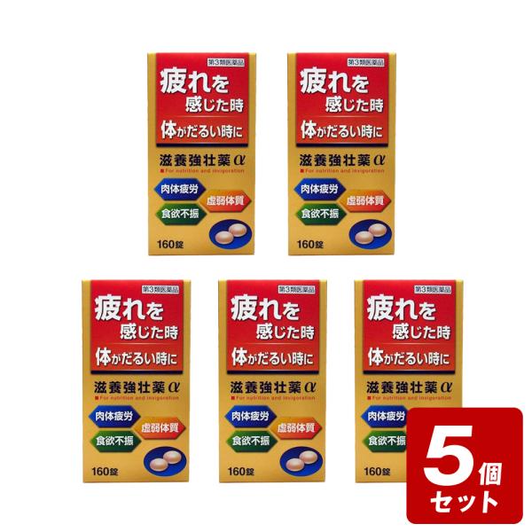 5,400円以上お買上で送料無料!!だるい疲れ・翌朝残る疲れに生薬・ビタミン多種配合で効果抜群!滋養強壮、虚弱体質、肉体疲労・病後の体力低下・食欲不振・栄養障害・発熱性消耗性疾患・妊娠授乳期などの場合の栄養補給【単品での販売もございます】