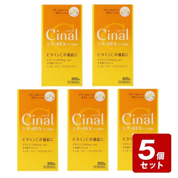 《お買い得5個セット》【第3類医薬品】シナールＥＸチュアブル錠ｅ 300錠×5個セット