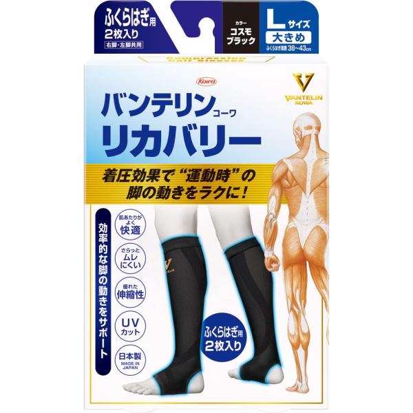 【メール便指定可能】◇バンテリンコーワリカバリー ふくらはぎ用 大きめサイズ コスモブラック 2枚