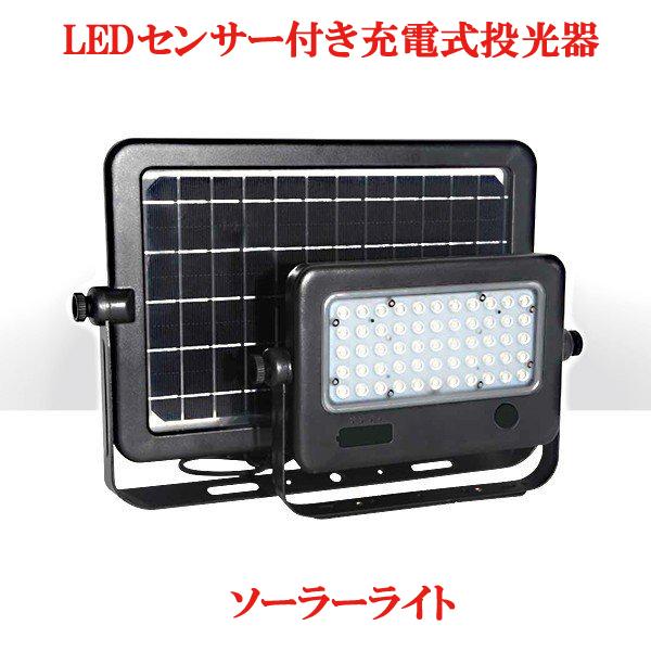 センサーライト LED 太陽光発電 ソーラー 充電式 人感 昼白色 ソーラーライト RMPL-SL-10S
