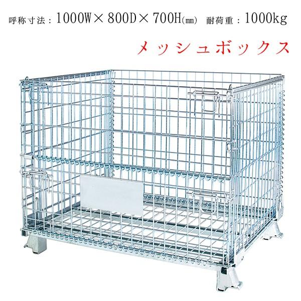 メッシュ パレット メッシュ ボックス 網パレ 折りたたみ サイズ 1000 