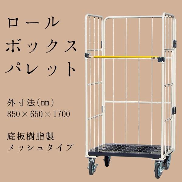 マキテック カゴ台車 ロールボックスパレット カゴ車 ロールボックス 