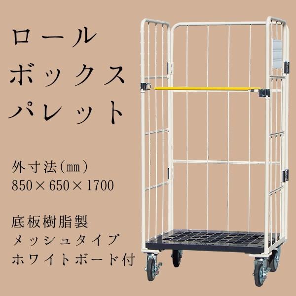 マキテック カゴ台車 ロールボックスパレット カゴ車 ロールボックス