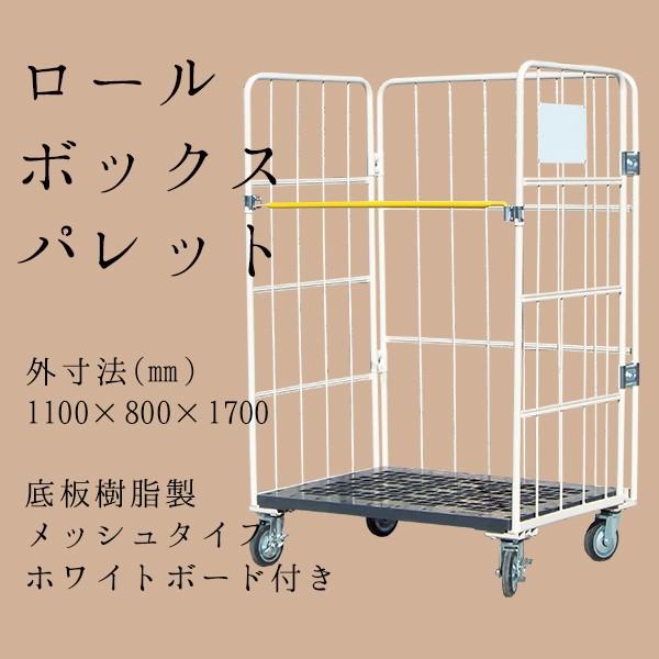 マキテック カゴ台車 ロールボックスパレット カゴ車 ロールボックス