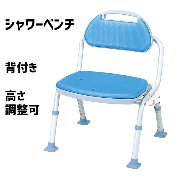 【未使用品】折りたたみシャワーチェア ソフテック背付ブルー 　お風呂用チェアー マキテック シャワーベンチ シャワーチェア 折りたたみ 背付き