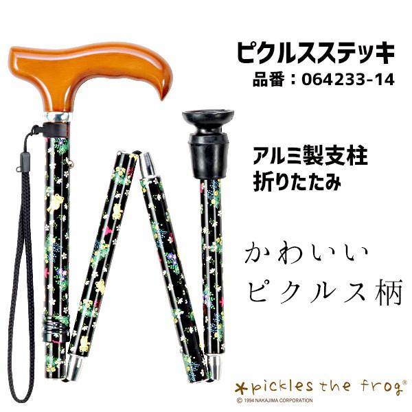 ステッキ 介護用品 杖 折りたたみ ピクルス かわいい 子供用杖 カラフル 先ゴム 黒 14 Stick 14 介護用品直販店なのはな 通販 Yahoo ショッピング