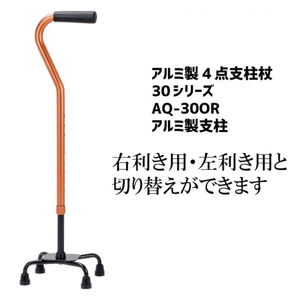 マキテック 4点杖 ステッキ アルミ製 4点支柱杖 介護用品 伸縮