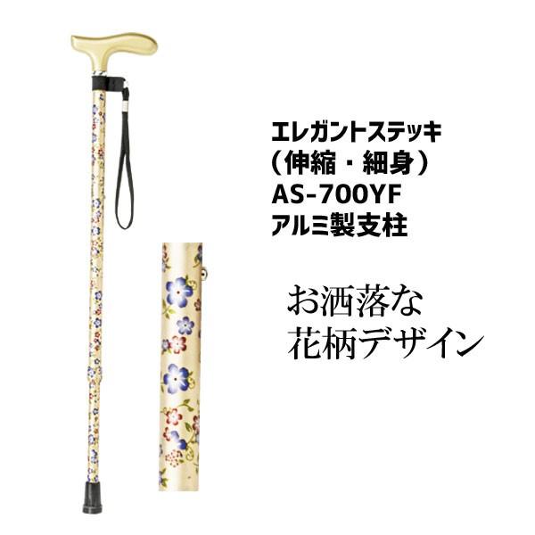 【納期】ご注文日より2〜4日以内に出荷致します。(※土日祝を除きます。※在庫品に限ります。)【商品紹介】・上品な花柄をモチーフにしたデザイン。・細身の杖・ストラップ付き・アルミ製支柱【仕様】品名：エレガントステッキ(伸縮・細身)タイプ:伸縮...