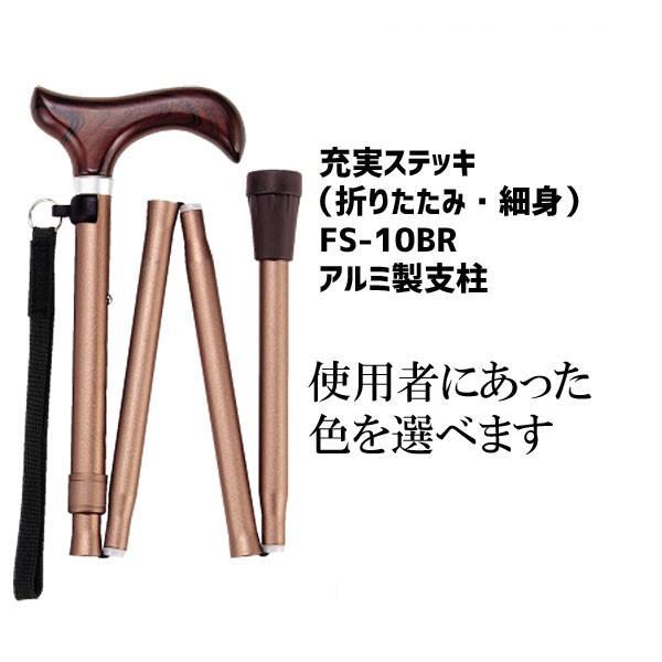 杖 折りたたみステッキ 細身 おしゃれ 上品 伸縮 カラフル 先ゴム 充実ステッキ ブラウン FS-10BR