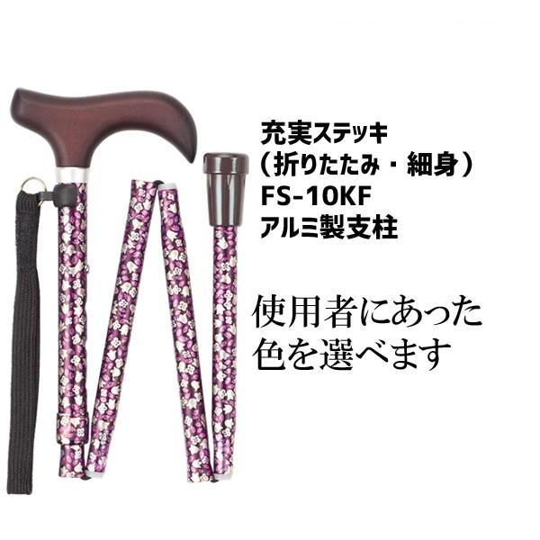 杖 折りたたみステッキ 細身 おしゃれ 上品 伸縮 充実ステッキ カラフル 先ゴム 充実ステッキ 黒花柄 FS-10KF