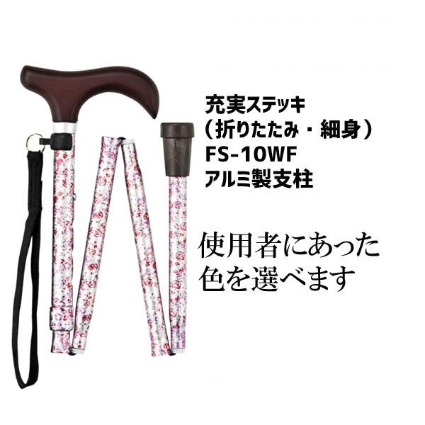 杖 折りたたみステッキ 細身 おしゃれ 上品 伸縮 充実ステッキ カラフル 先ゴム 充実ステッキ 白花柄 FS-10WF