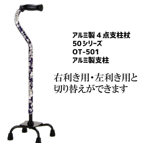 マキテック 4点杖 ステッキ アルミ製 4点支柱杖 介護用品 伸縮