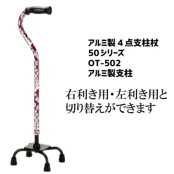 マキテック 4点杖 ステッキ アルミ製 4点支柱杖 介護用品 伸縮