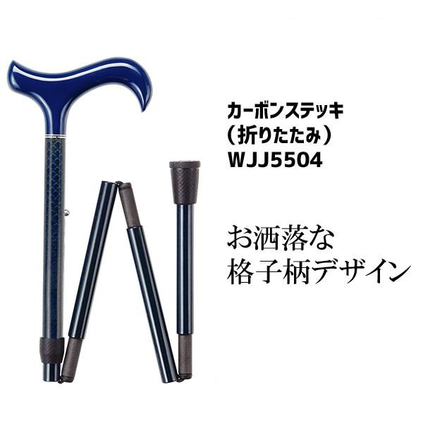 杖 折りたたみステッキ 介護用品 おしゃれ かっこいい 軽量 伸縮 カラフル 先ゴム カーボンステッキ 格子柄 青 Wjj5504 Stick Wjj5504 介護用品直販店なのはな 通販 Yahoo ショッピング