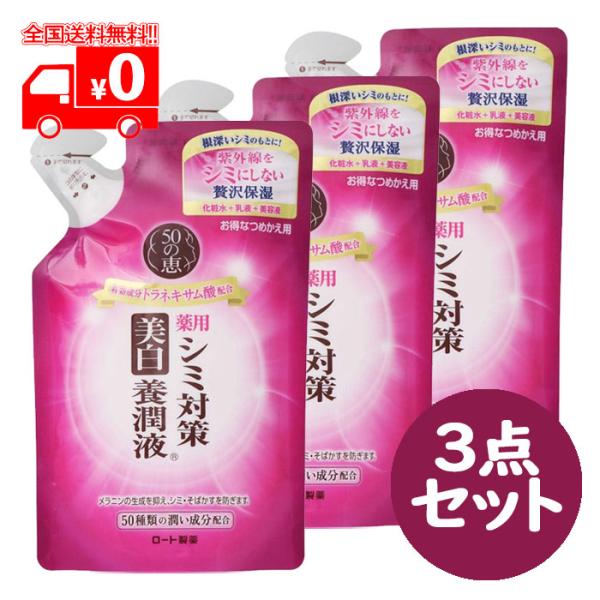 【9個セット】50の恵　美白養潤液　オールインワン　230ml バラ売り可能 Amazon | 【医薬部外品】ロート製薬 50の恵エイジングケア 養潤