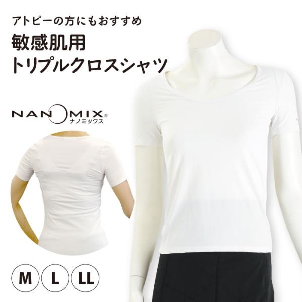 ナノミックス トリプルクロス 3分袖シャツ 敏感肌 アトピー かゆみ かぶれ対策 ムレない かゆくならない 消臭抗菌 吸水速乾 血行促進 レディース 日本製