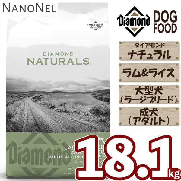 正規品】 ダイアモンドナチュラル アダルト（成犬） ラージブリード