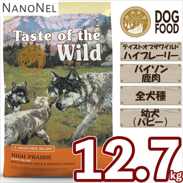 テイストオブザワイルド ハイプレーリー ベニソン(鹿肉) グレインフリー 大袋 大容量 ブリーダー 業務用 ドッグフード ミーミ