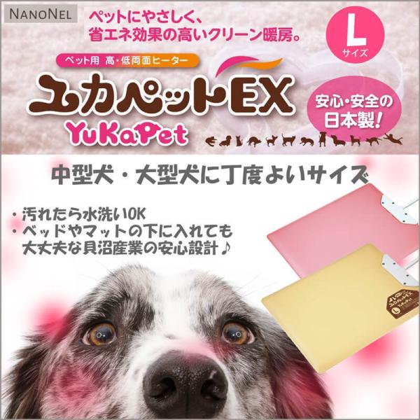 ユカペット EX Lサイズ 犬用ホットカーペット nanonel_kndex01l