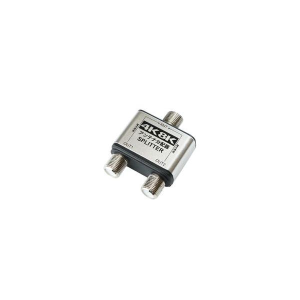 他サイト： アンテナ2分配器 BS/CS/地デジ/4K8K放送対応 全端子電流通過型 メーカー在庫品の商品画像