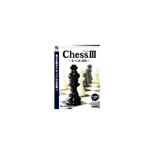 【強さを極めた「チェス」の決定版!選べるレベルは100段階!!】 検索キーワード: 強さを極めた「チェス」の決定版!選べるレベルは100段階!!|アンバランス ゲーム|思考／パズル メーカー型番:WCH-398 WCH398