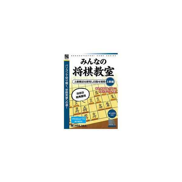 【上級戦法を研究し目指せ初段】 検索キーワード:アンバランス ゲーム|囲碁／将棋／麻雀 メーカー型番:WAU-415 WAU415