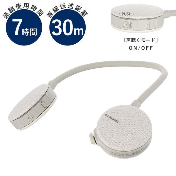 【首の形状にフィットする、テレビから離れた場所からでも、音声を聞き取りやすくするワイヤレスネックスピーカー。】 検索キーワード:エレコム|ELECOM サウンド関連機器|スピーカー メーカー型番:SP-TVWN01CWH SPTVWN01CWH